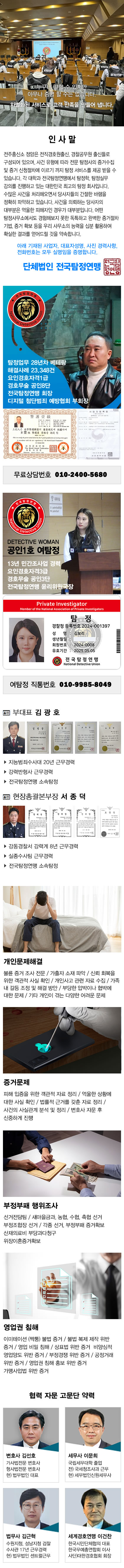 탐정사무소 정암 주요업무