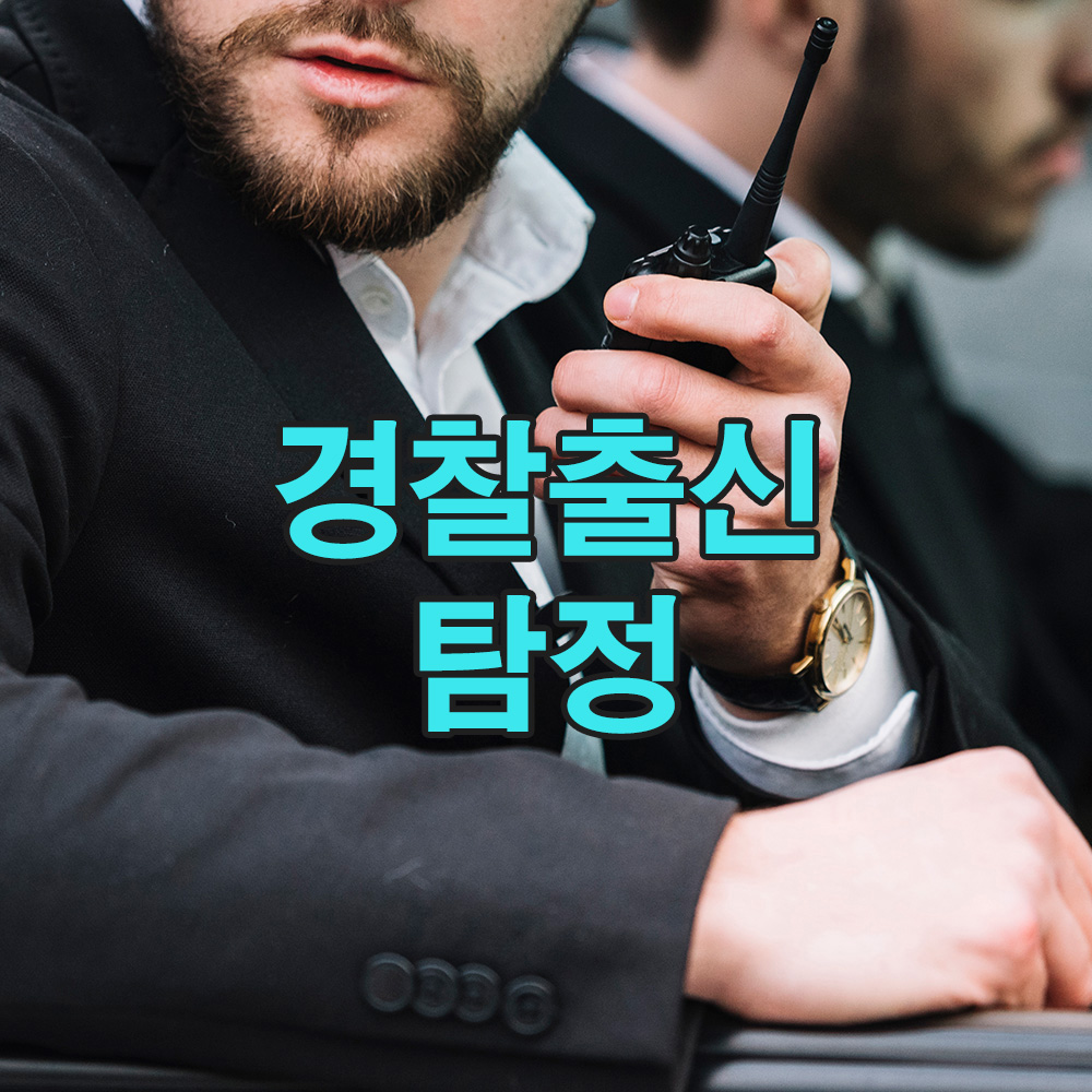 현장을 아는 탐정 20년, 신뢰를 바탕으로 사건을 풀다 – 흥신소 탐정사무소