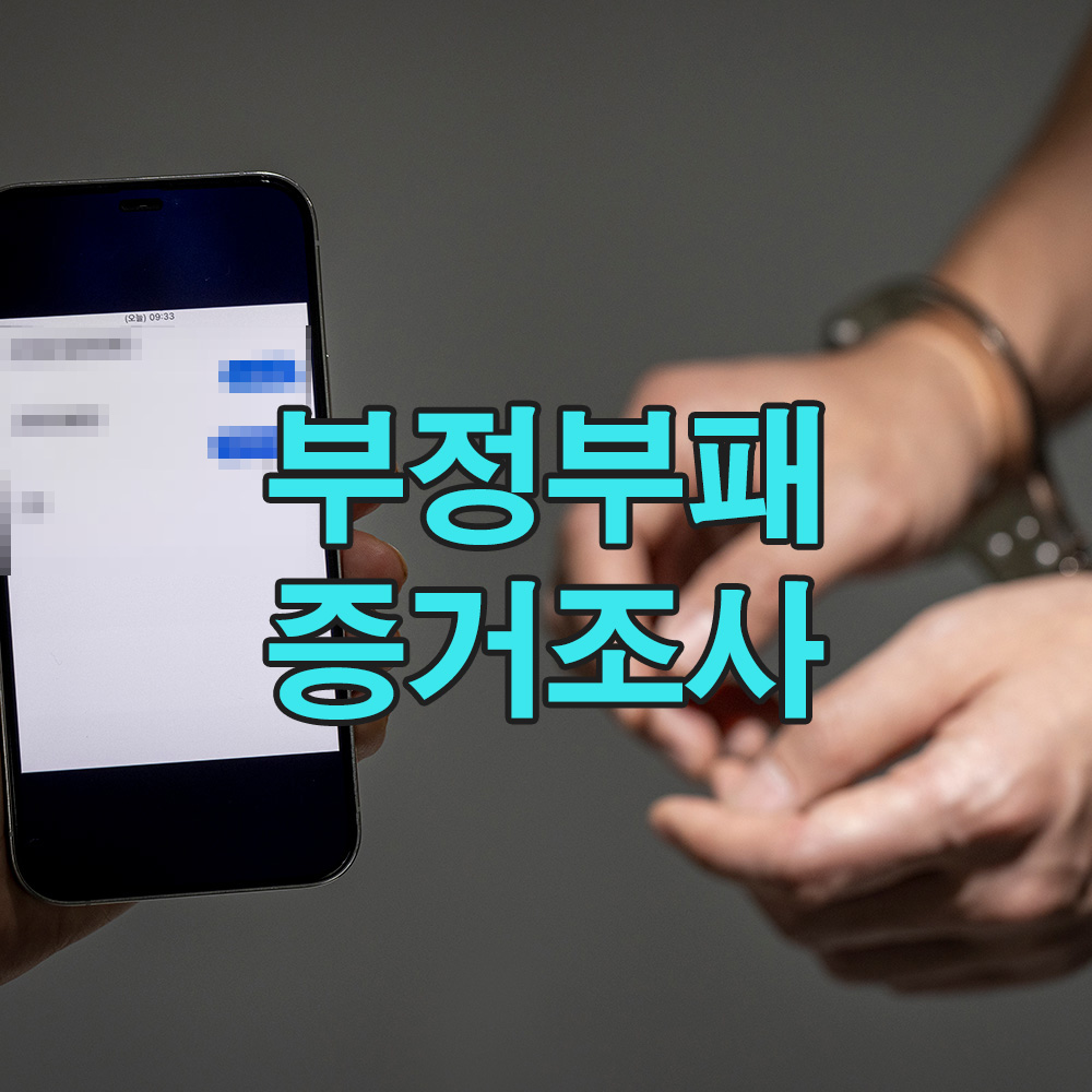 내부자의 단서로 밝혀낸 기업 부정, 탐정이 풀어낸 진실의 전략